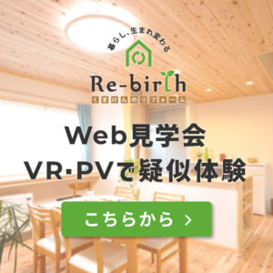 Web見学会　VR・PVで疑似体験