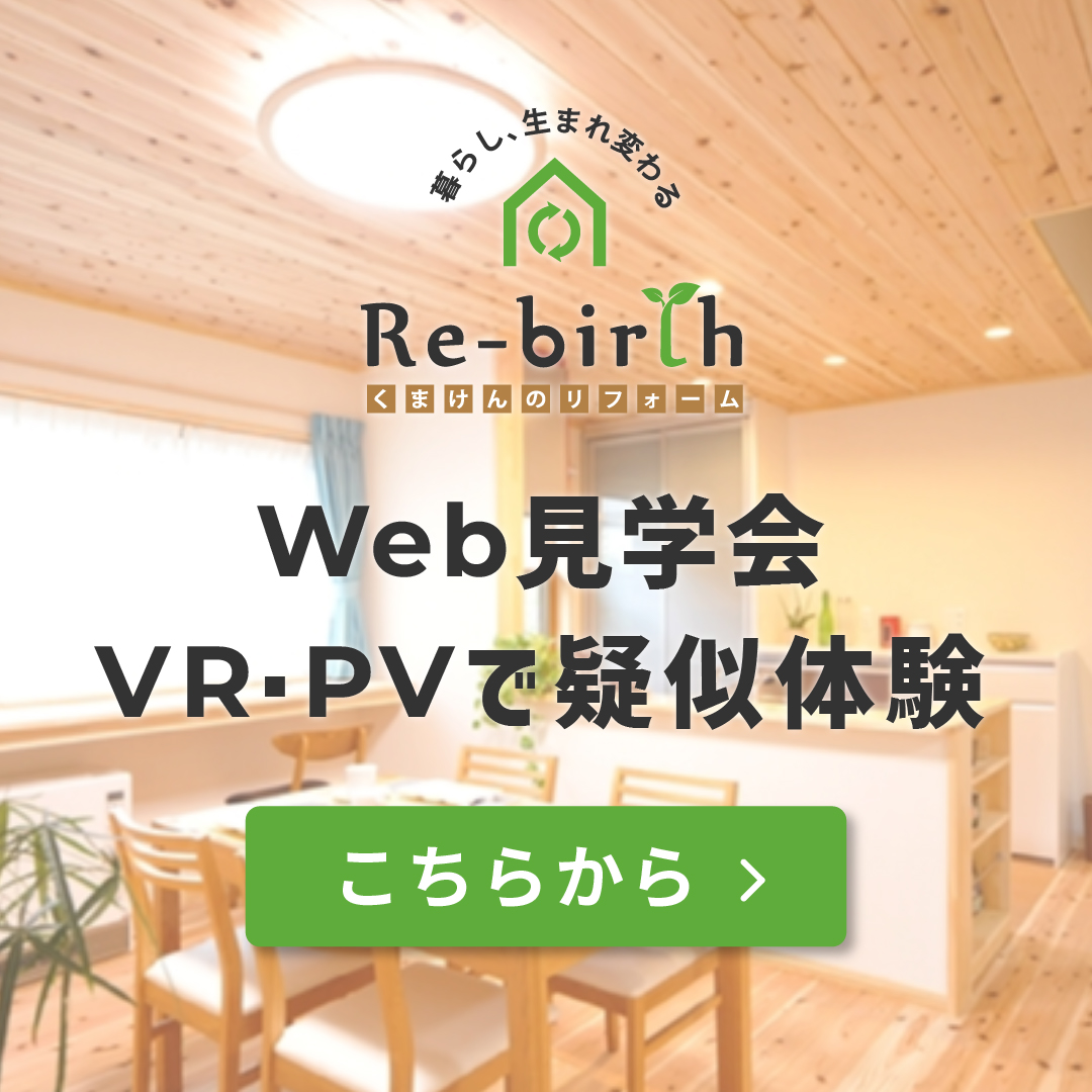 Web見学会　VR・PVで疑似体験